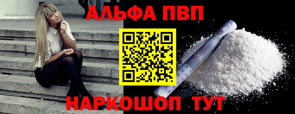 Alpha-PVP Соль Беслан