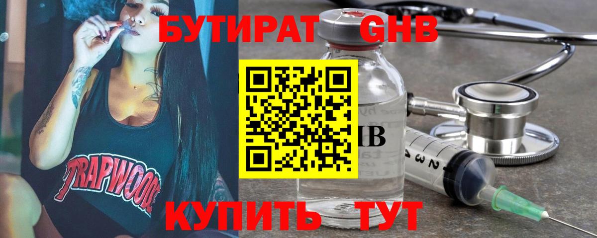 Бутират оксана Беслан