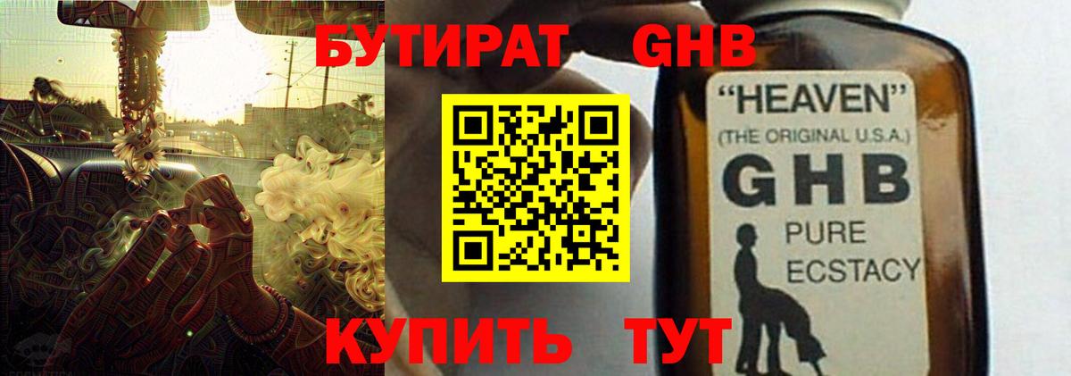 Бутират оксибутират  Вход с VPN  БУТИРАТ  Беслан 