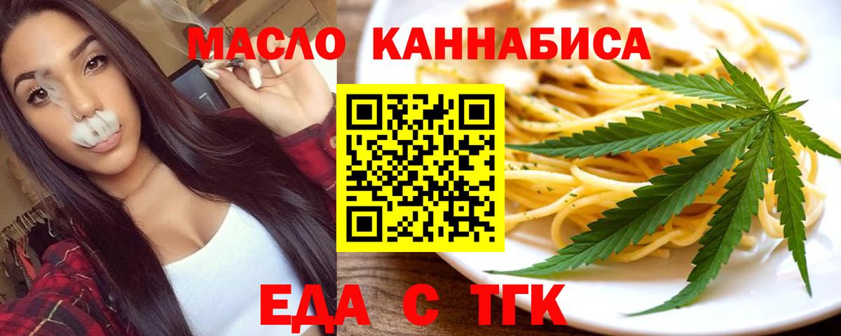 Еда ТГК конопля  Вход с VPN  Беслан 