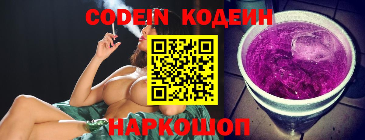 Кодеиновый сироп Lean Purple Drank  Беслан 