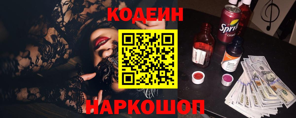 Кодеиновый сироп Lean напиток Lean (лин) Беслан