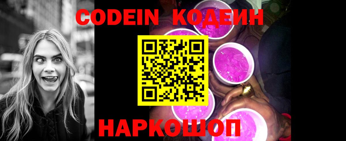 Кодеиновый сироп Lean Purple Drank  Кодеин Purple Drank  Беслан  Вход с VPN 