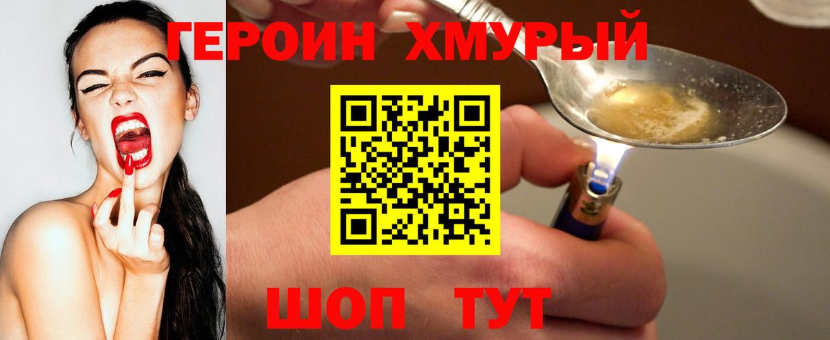 Беслан  Героин  Вход с VPN  Героин герыч 