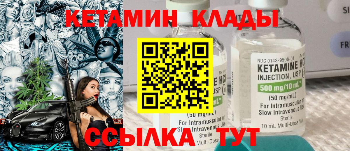 КЕТАМИН ketamine Беслан