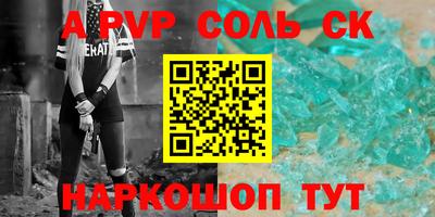 спиды Бийск