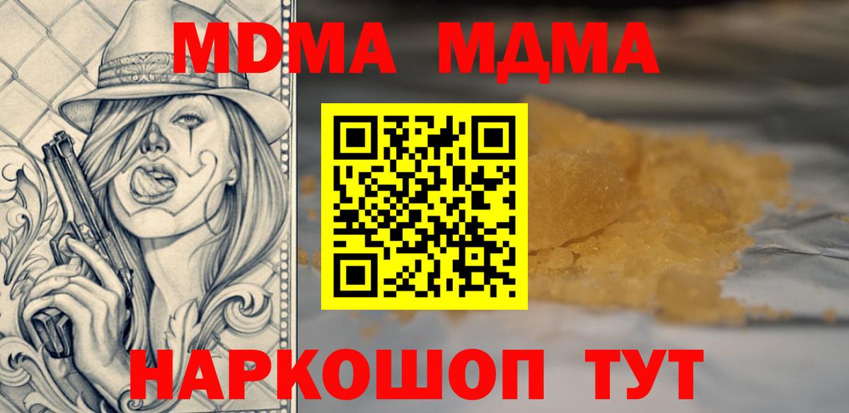 МДМА  Беслан  MDMA crystal  МДМА молли 