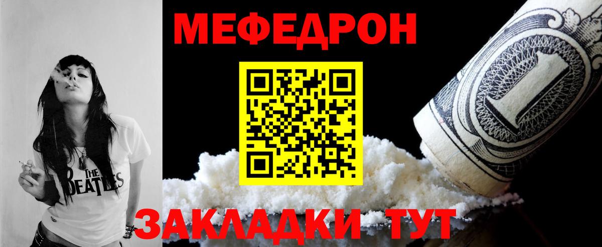 МЯУ-МЯУ кристаллы  МЕФ  Меф  Вход с VPN  наркота  Беслан  Меф mephedrone 