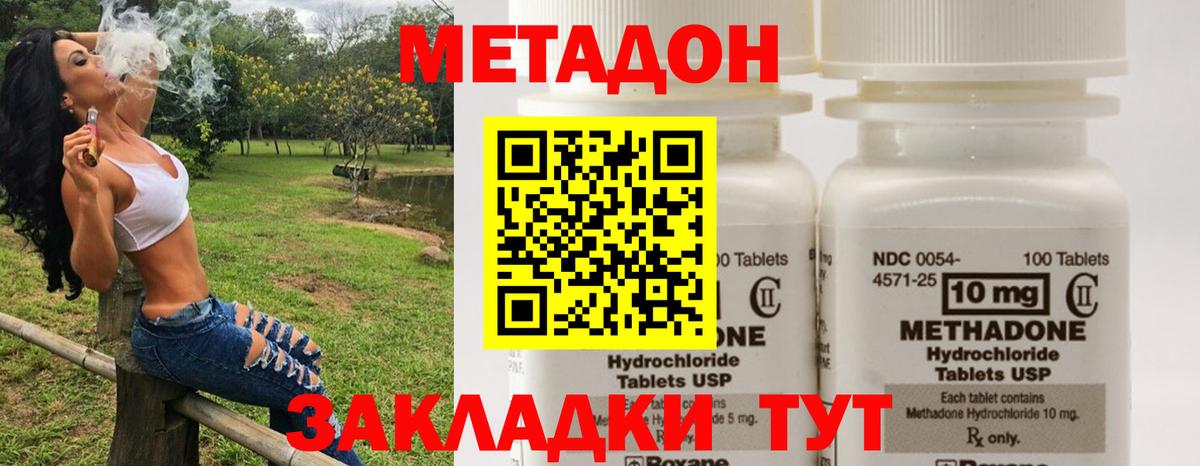 Метадон VHQ  МЕТАДОН methadone  Беслан 