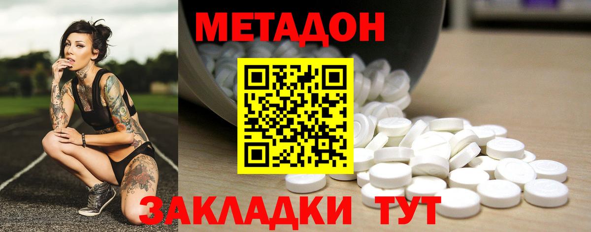 Беслан  МЕТАДОН methadone  МЕТАДОН VHQ  Вход с VPN 